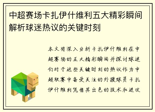 中超赛场卡扎伊什维利五大精彩瞬间解析球迷热议的关键时刻