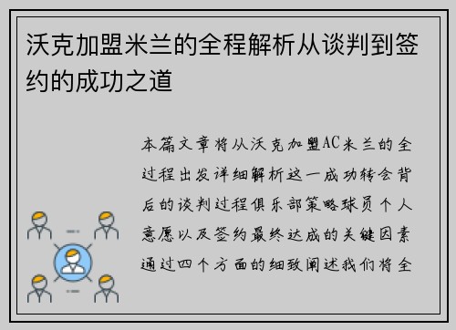 沃克加盟米兰的全程解析从谈判到签约的成功之道 沃克加盟米兰的全程解析从谈判到签约的成功之道