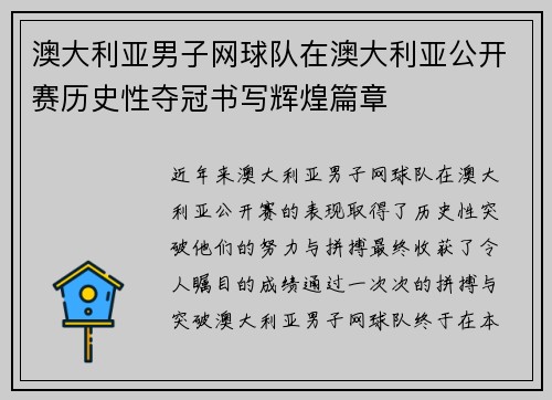 澳大利亚男子网球队在澳大利亚公开赛历史性夺冠书写辉煌篇章 澳大利亚男子网球队在澳大利亚公开赛历史性夺冠书写辉煌篇章