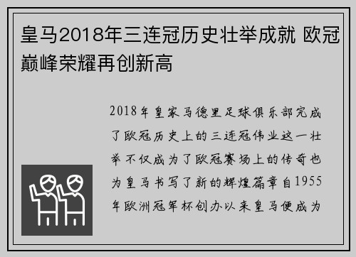 皇马2018年三连冠历史壮举成就 欧冠巅峰荣耀再创新高 皇马2018年三连冠历史壮举成就 欧冠巅峰荣耀再创新高
