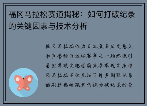 福冈马拉松赛道揭秘:如何打破纪录的关键因素与技术分析 福冈马拉松赛道揭秘:如何打破纪录的关键因素与技术分析
